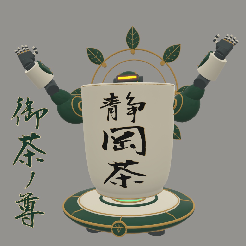 御茶ノ尊 — OchanoMikoto