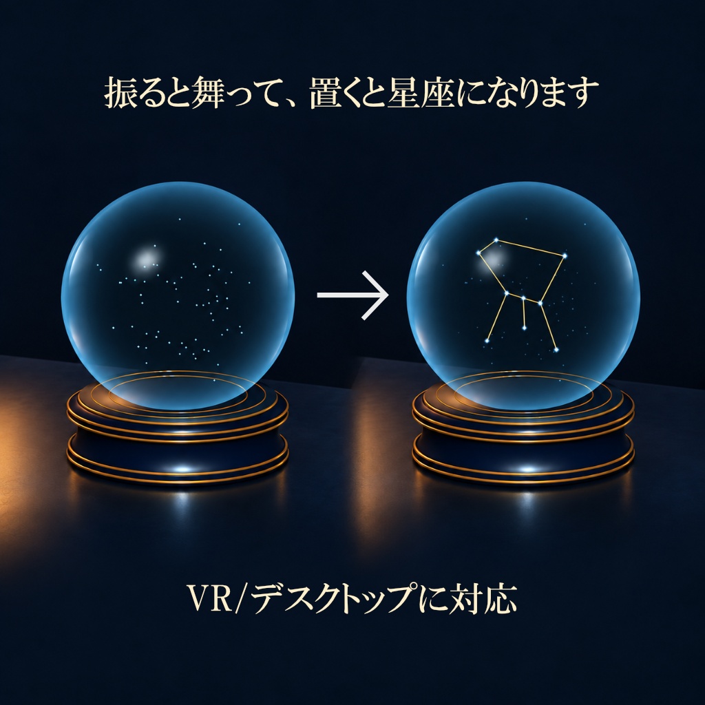 星空スノードーム
