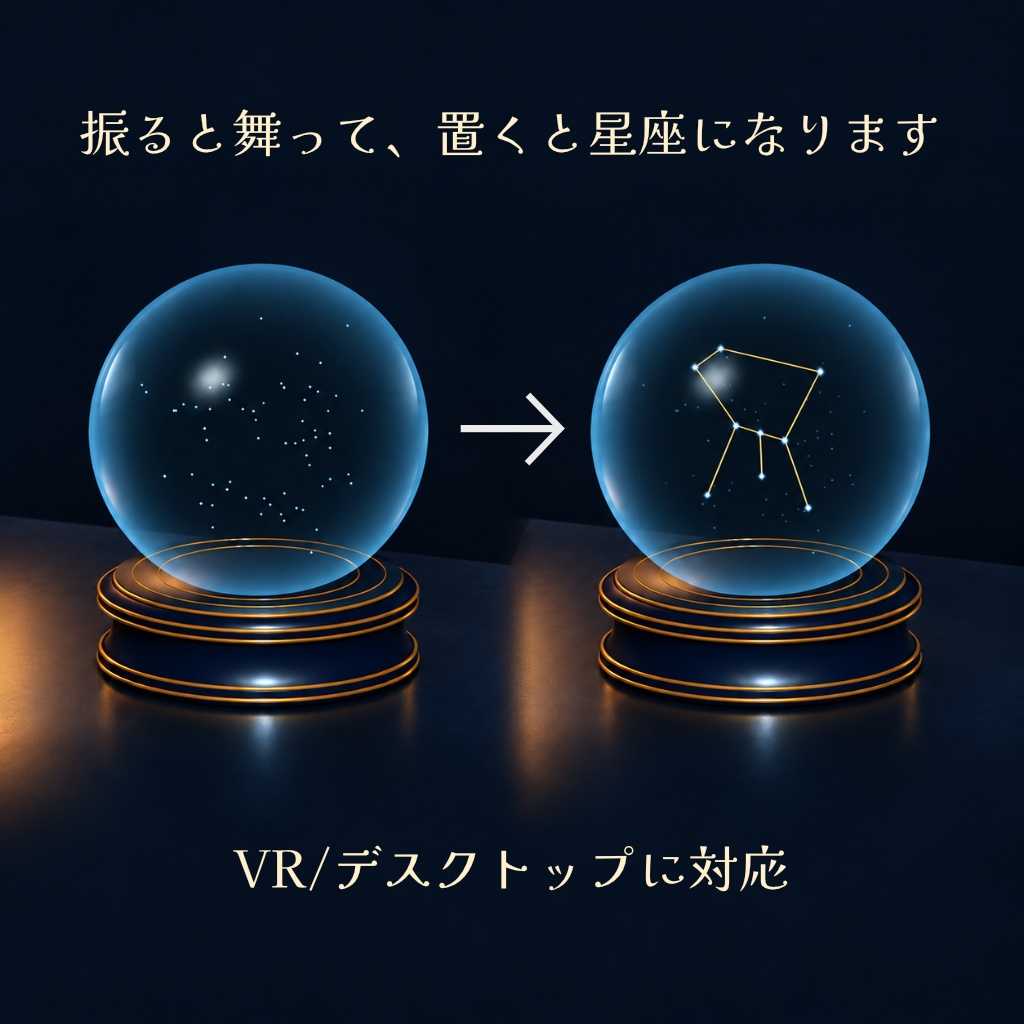 星空スノードーム