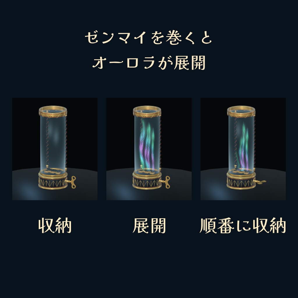 ぜんまい仕掛けのオーロラ