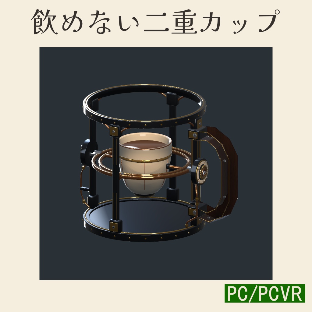 飲めない二重カップ