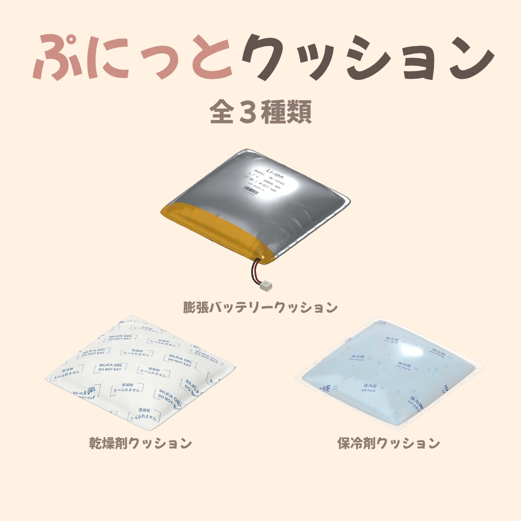 ぷにっとクッション