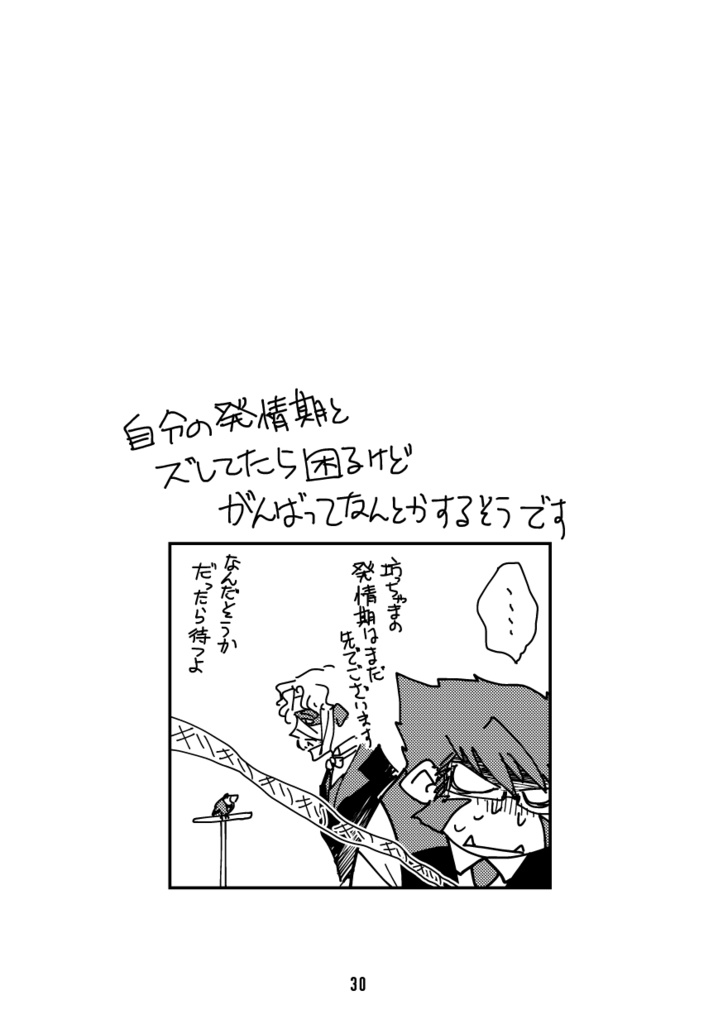 ブン鳥(ステクラ4コマ)