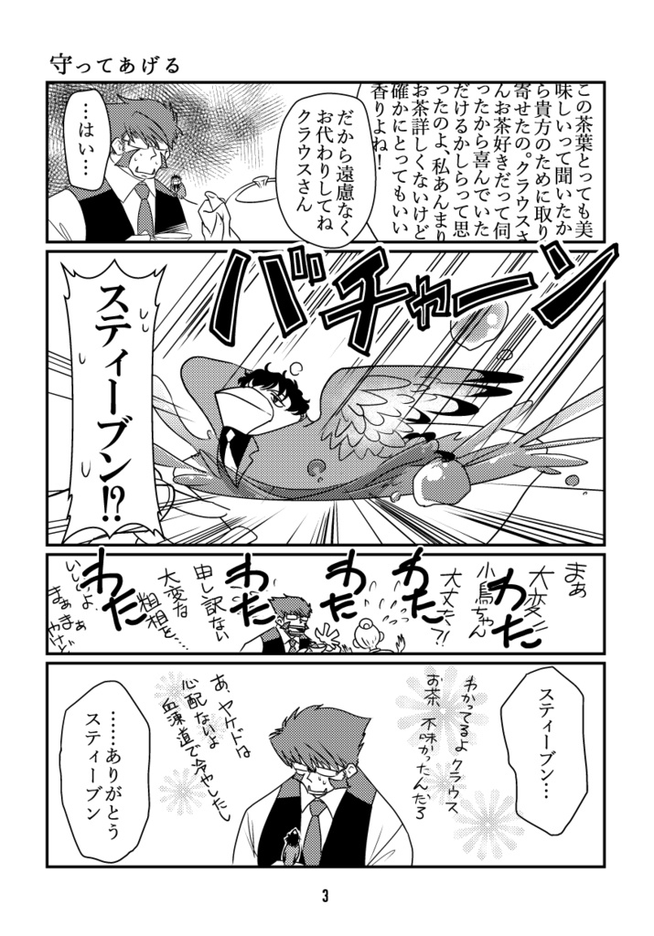 ブン鳥(ステクラ4コマ)