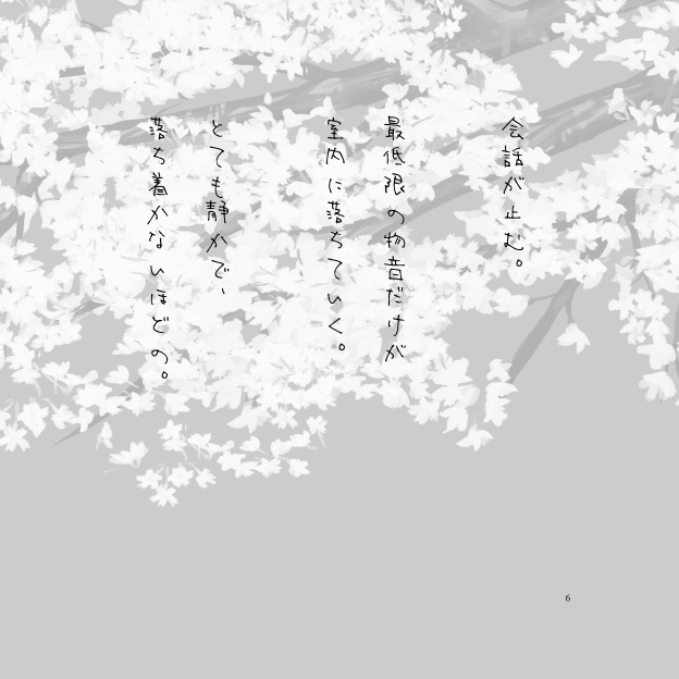 それは真昼の桃源郷