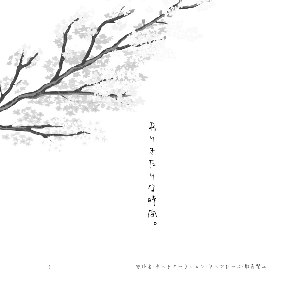 それは真昼の桃源郷