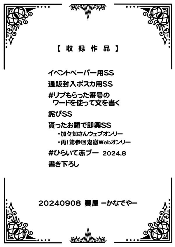 かなでやことのはあそび 参