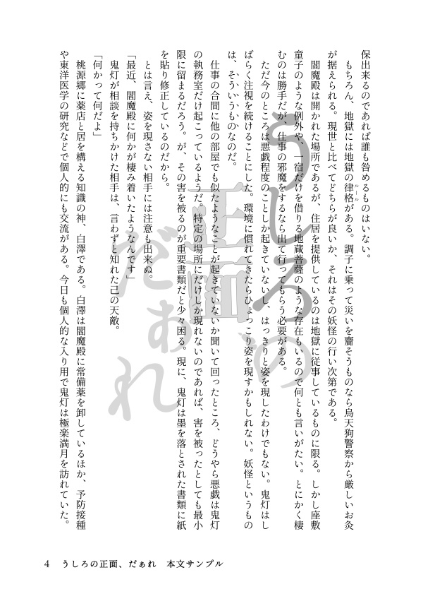 うしろの正面、だぁれ