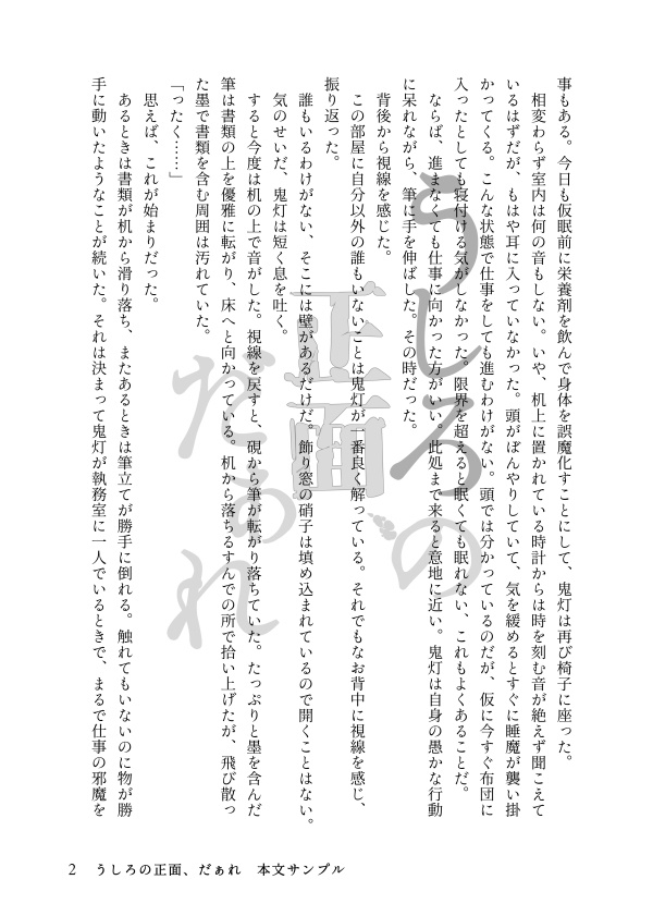 うしろの正面、だぁれ