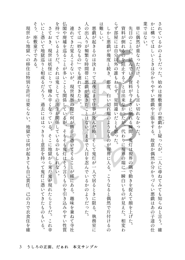 うしろの正面、だぁれ