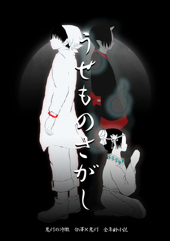7/13新刊 うせものさがし