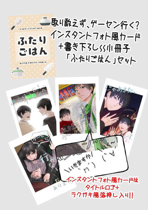 2/1新刊 ふたりごはんセット