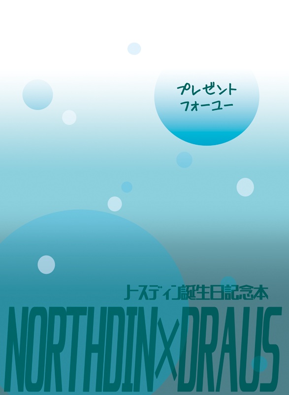 プレゼントフォーユー