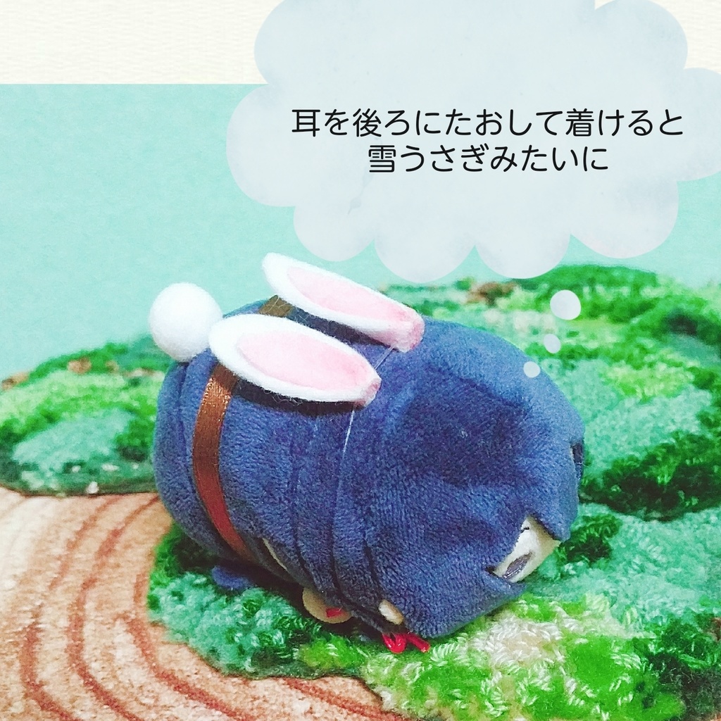 ぴょっこりうさ耳と尻尾のセット
