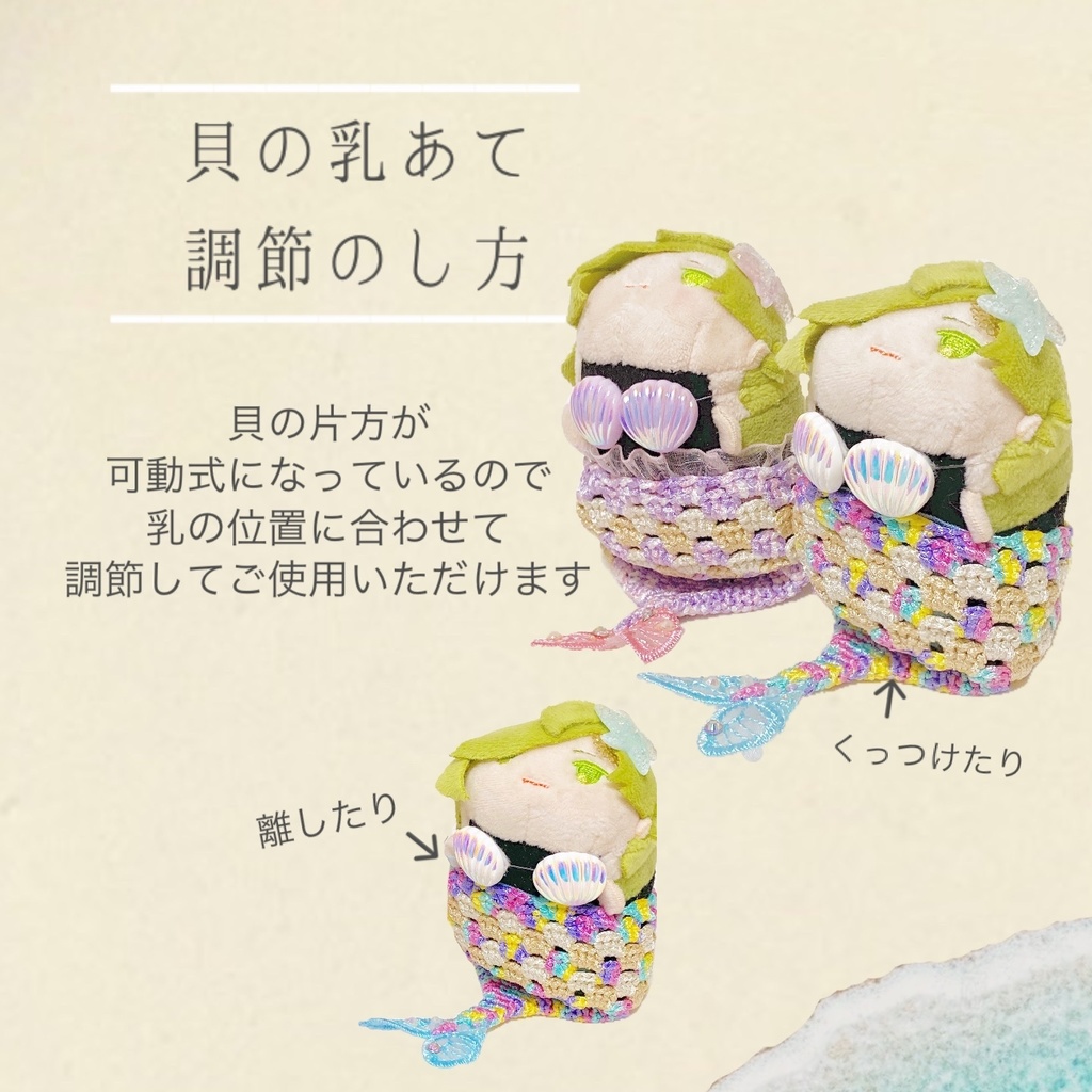 恋するもちのマーメイドセット