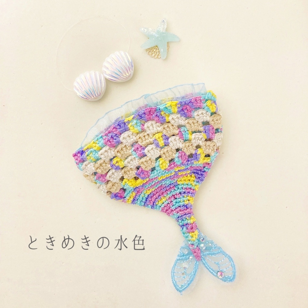 恋するもちのマーメイドセット