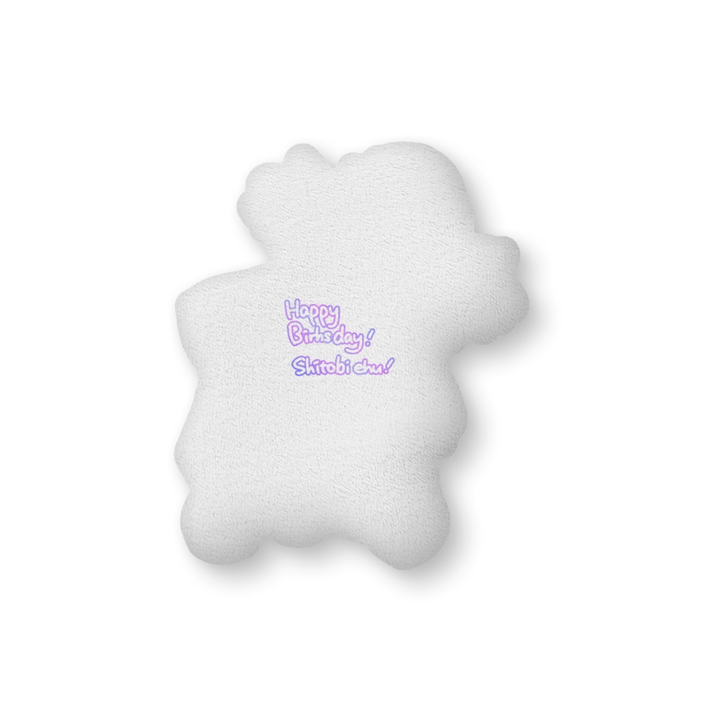 ぎゅっしてくっしょん🧸【しとび生誕祭2024】