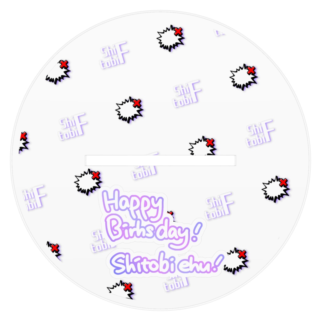 ぎゅっしてアクリルフィギュアッッ🗯️【しとび生誕祭2024】