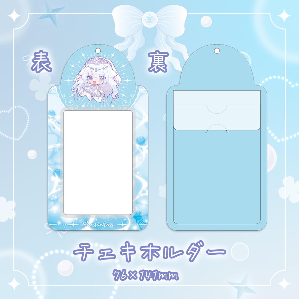 さんそちゃんバレンタイングッズ 2024