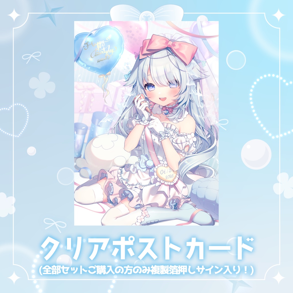 さんそちゃん2025お誕生日記念グッズ