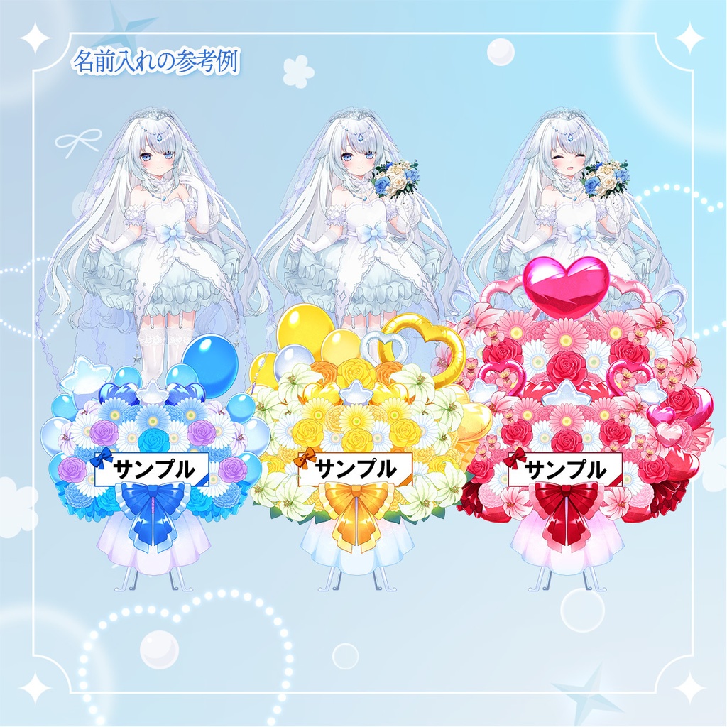 【デジタルフラスタ】さんそちゃん 1st LIVE デジタルフラワースタンド