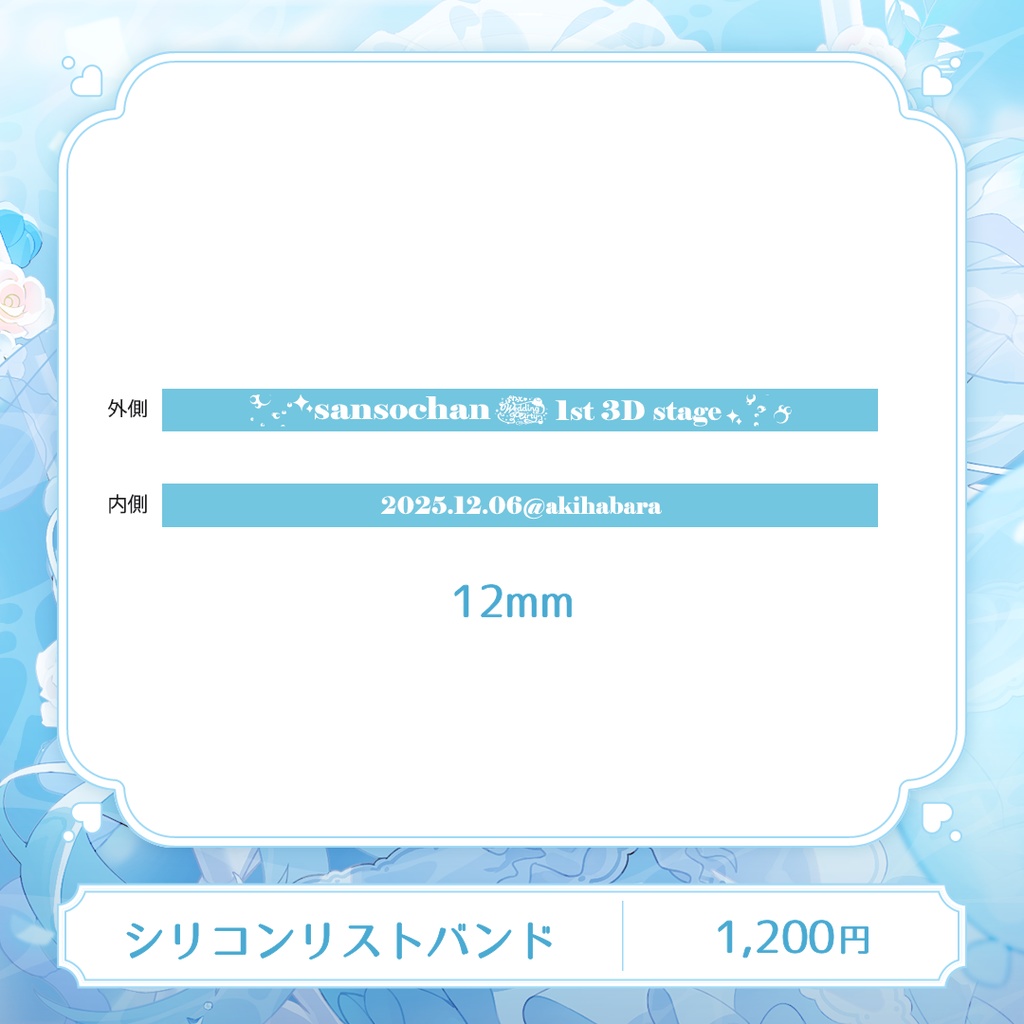 【数量限定グッズ】 さんそちゃん1st3DLiveグッズ