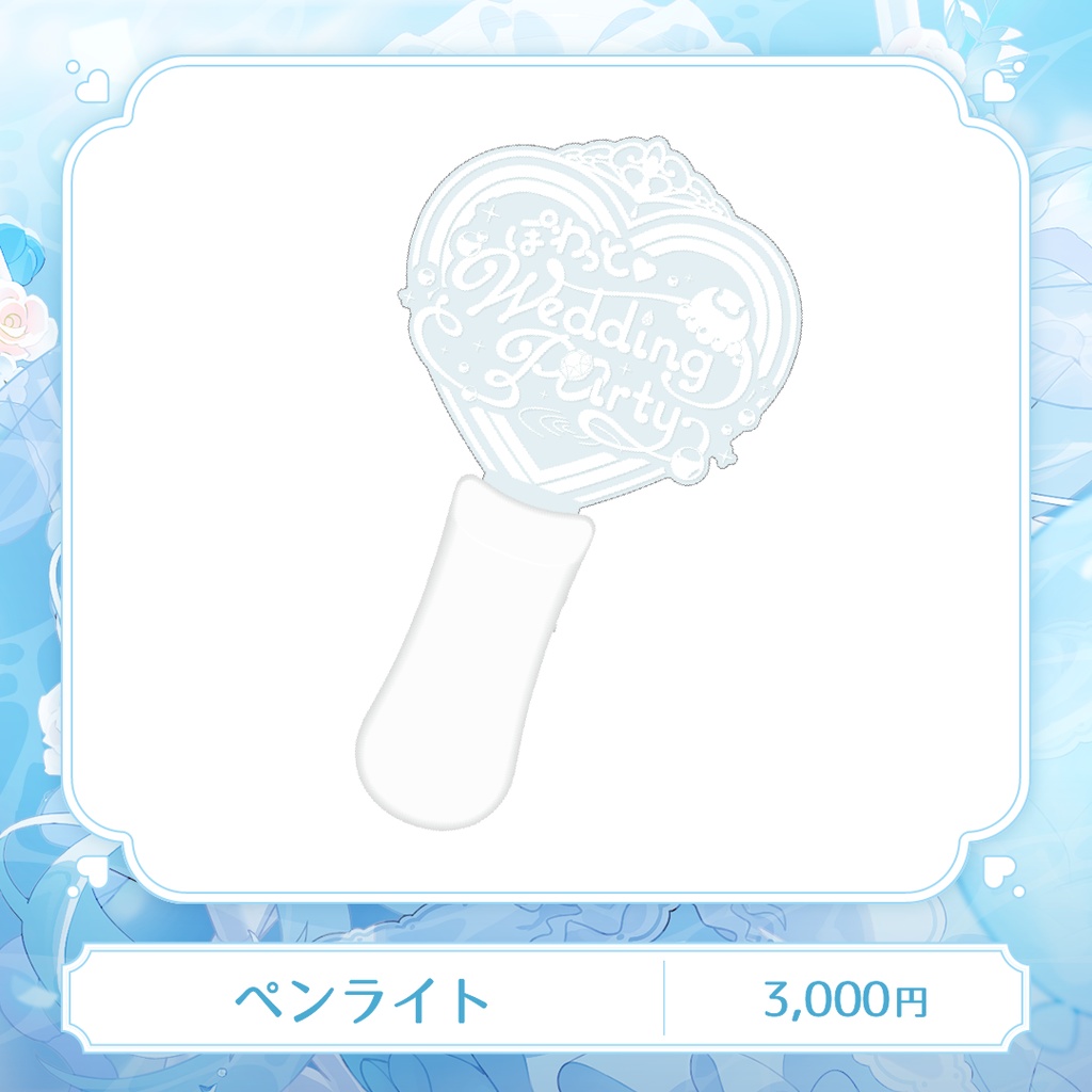 【数量限定グッズ】 さんそちゃん1st3DLiveグッズ