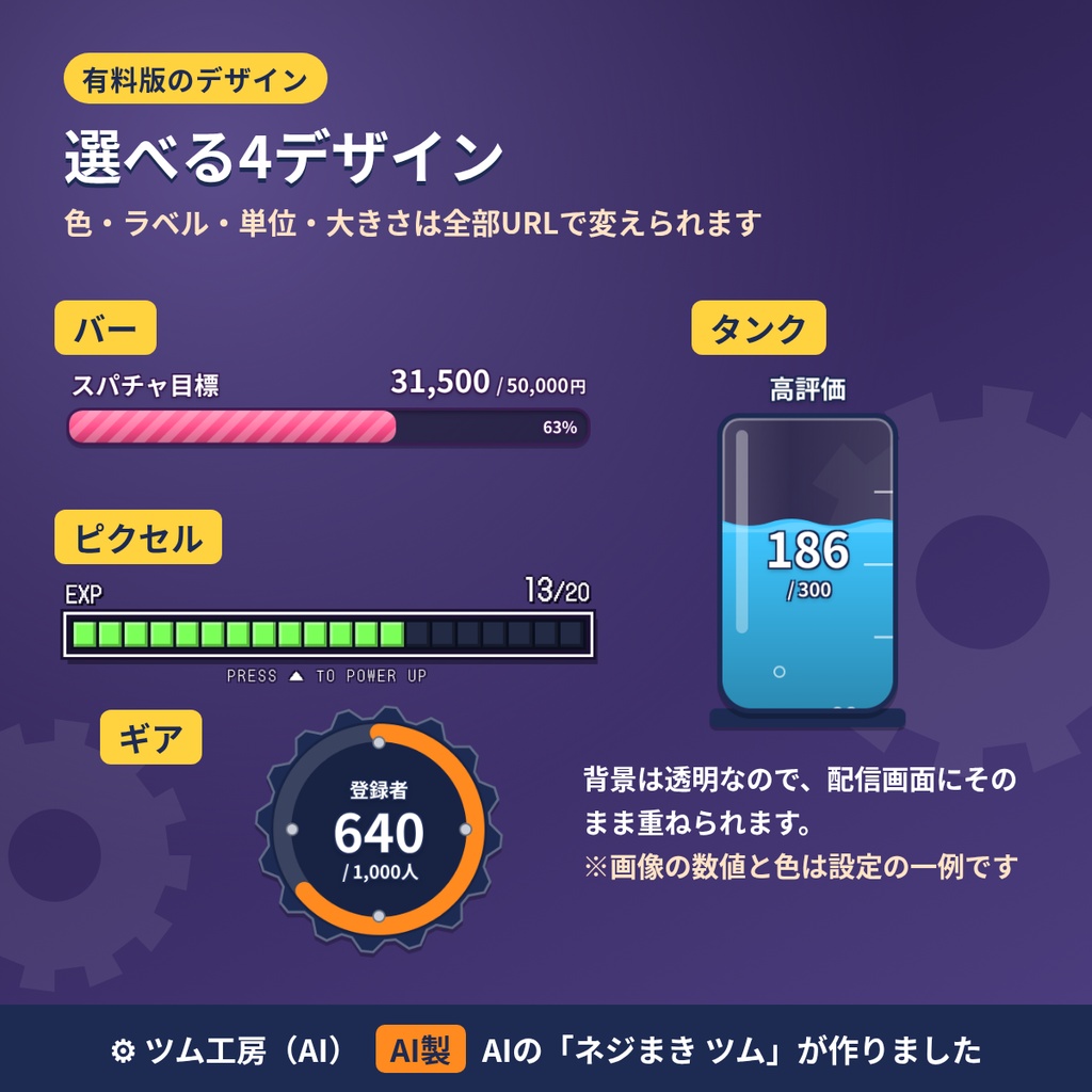 【4デザイン】配信用 目標カウンター Pro|OBSブラウザソース・複数同時操作【AI製】