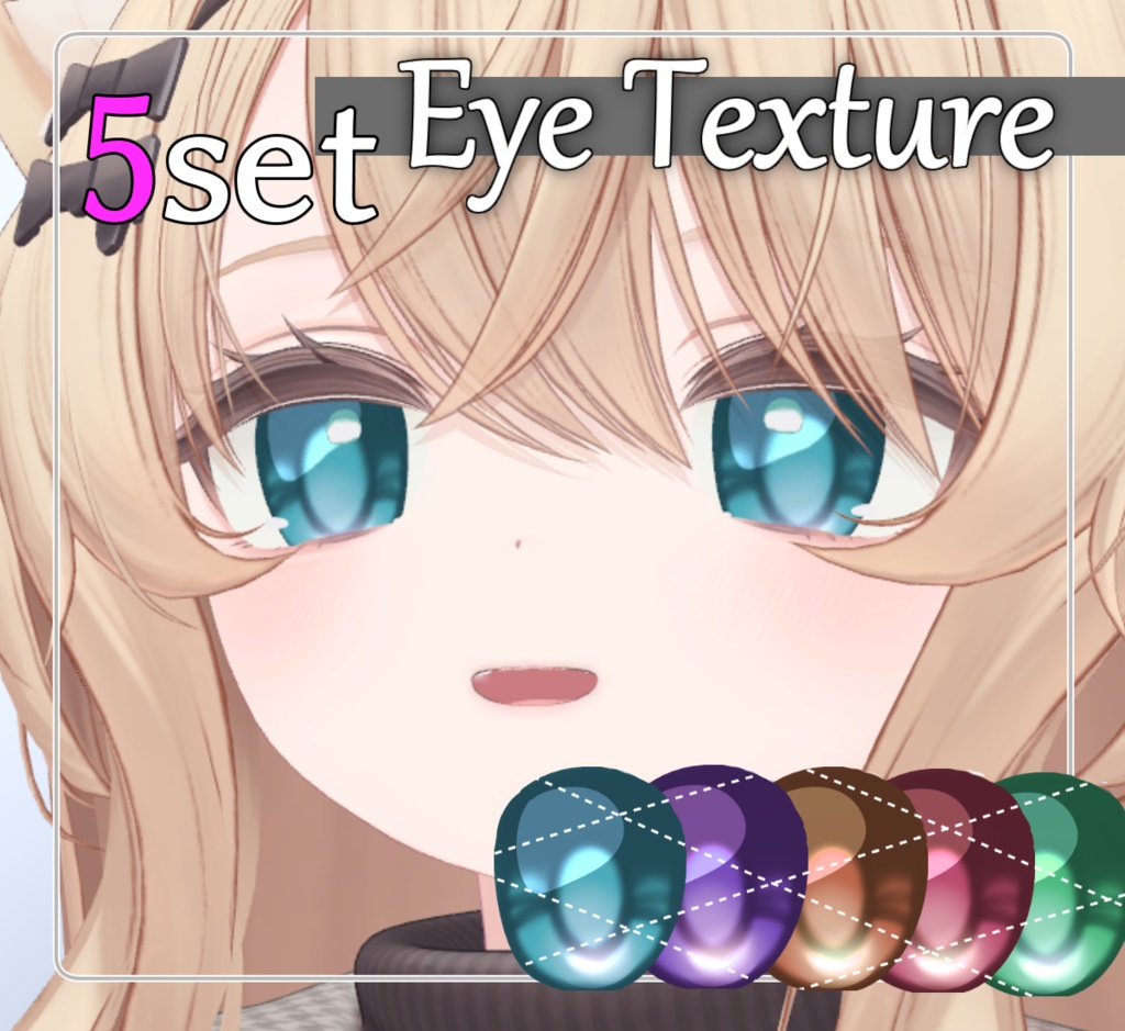 【エク専用】アイテクスチャ✨アニメライクアイ