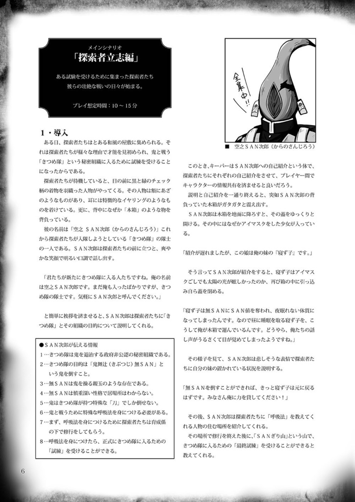 きつめのSAN値【クトゥルフ神話TRPGシナリオ】