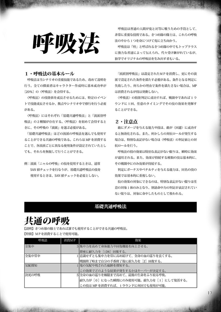 きつめのSAN値【クトゥルフ神話TRPGシナリオ】