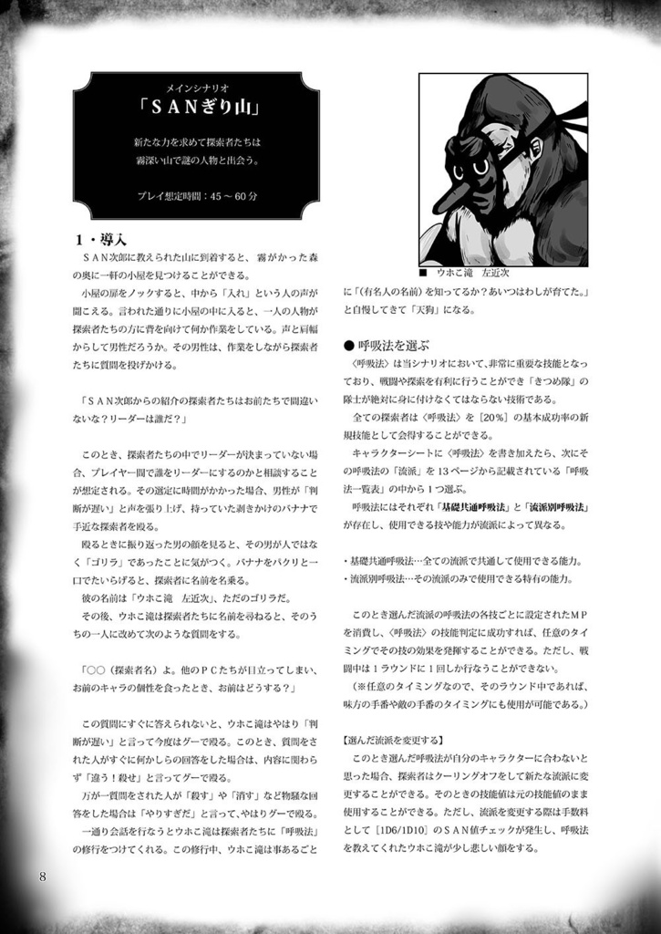 きつめのSAN値【クトゥルフ神話TRPGシナリオ】