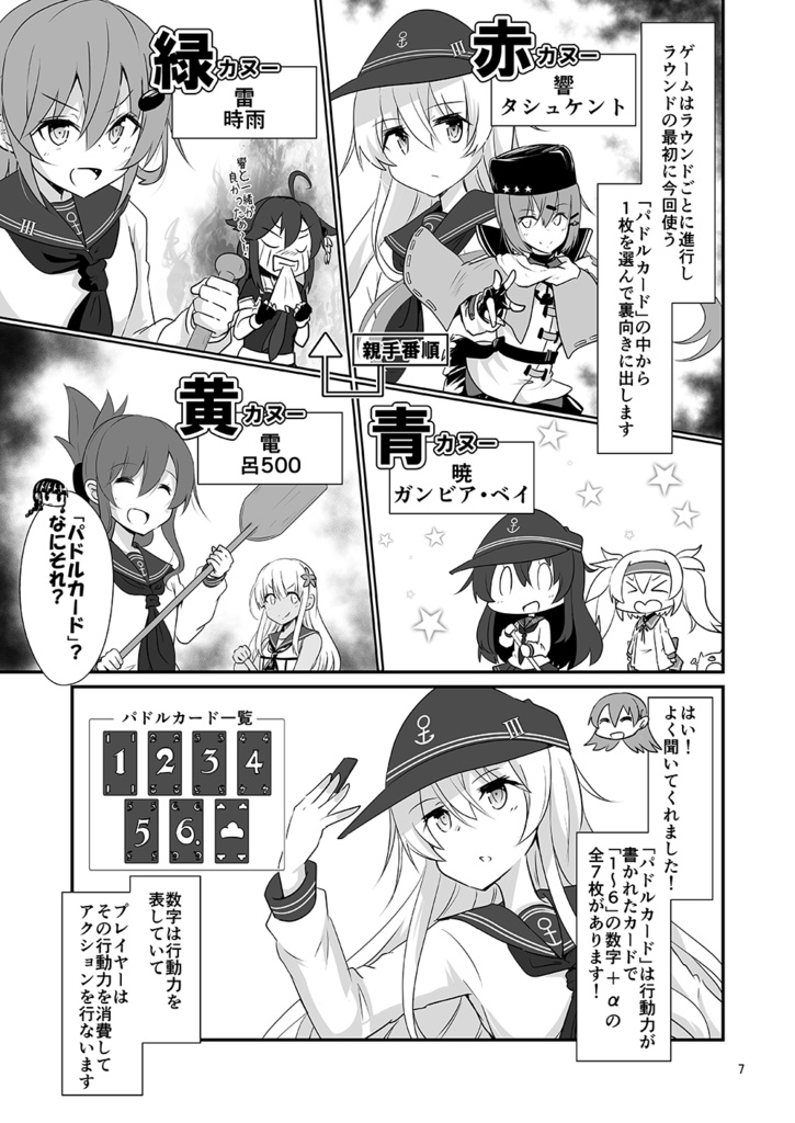 ゲームマスター響~ナイアガラ編~