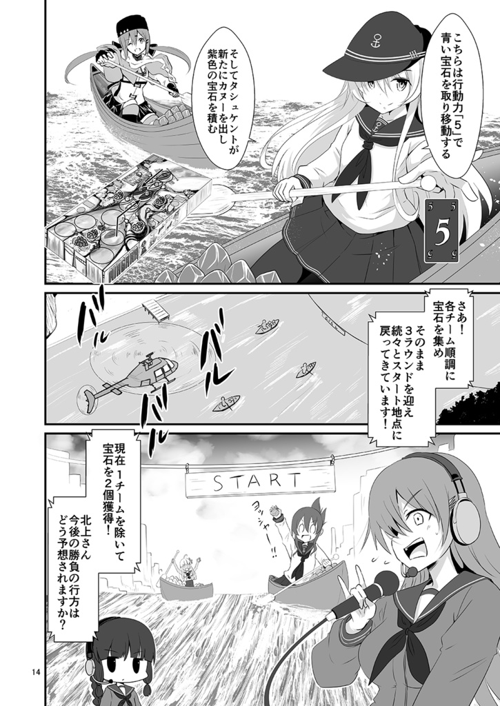 ゲームマスター響~ナイアガラ編~