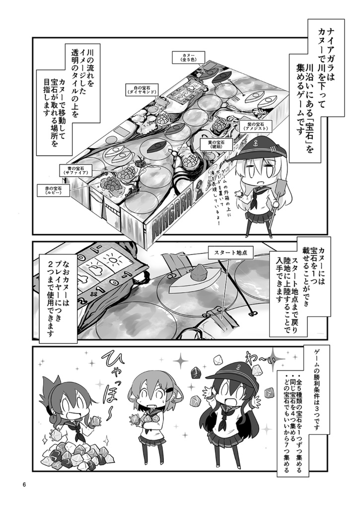 ゲームマスター響~ナイアガラ編~