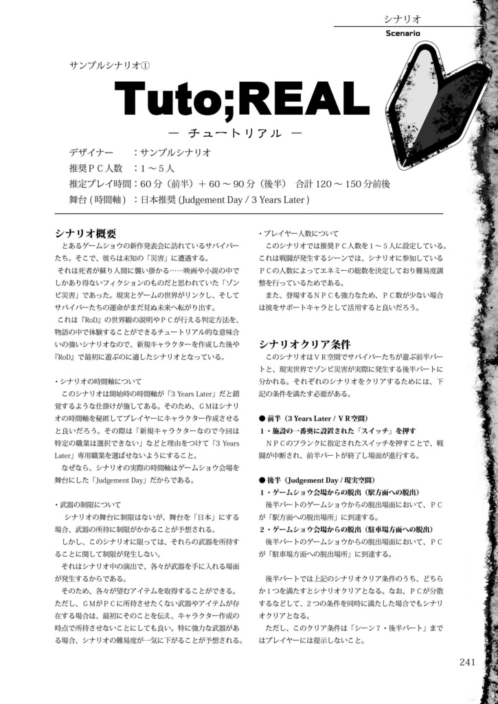 【期間限定セール中】ゾンビTRPG『ロール・オブ・ザ・デッド』:書籍版