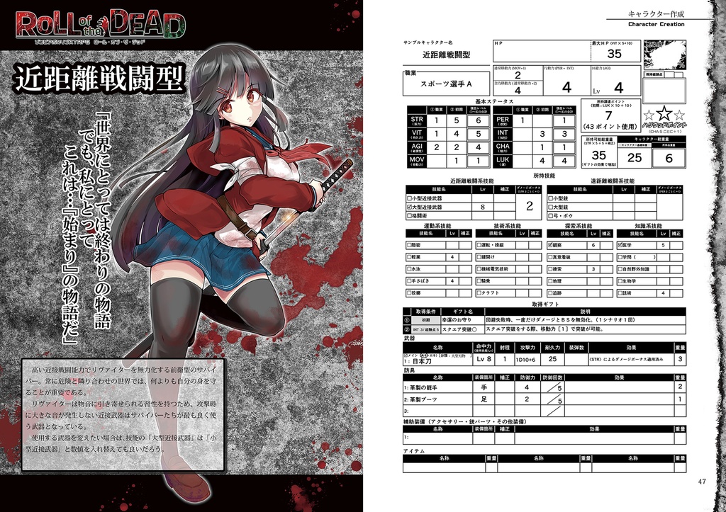 ゾンビアポカリプスTRPG『ROLL of the DEAD』:DL版