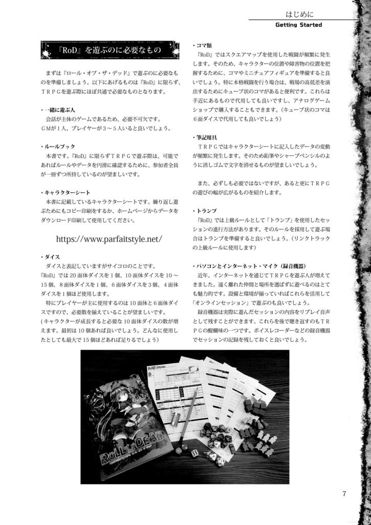 ゾンビアポカリプスTRPG『ROLL of the DEAD』:DL版