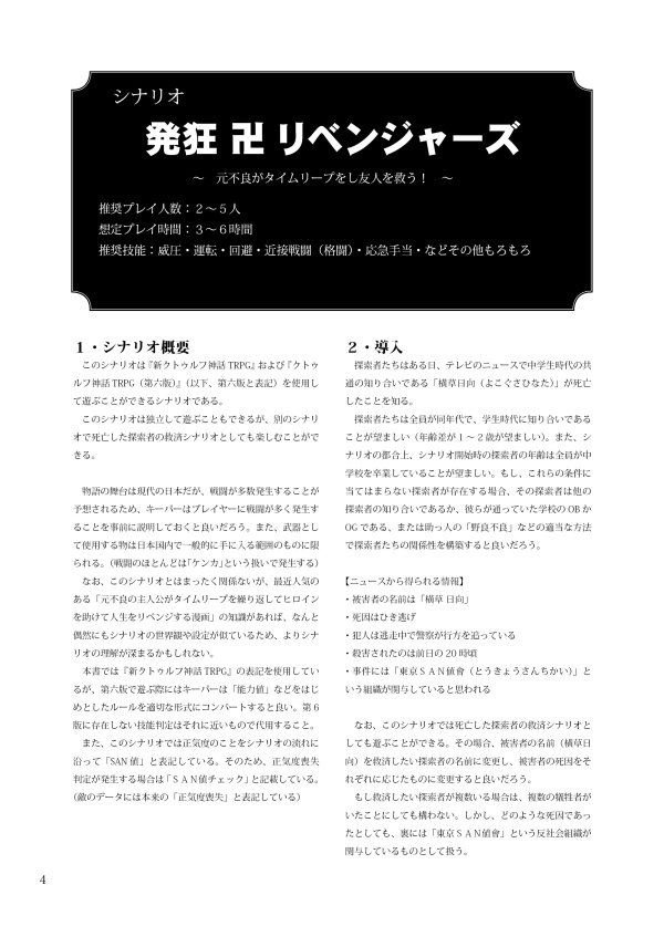 値下げしました【クトゥルフ神話TRPG】発狂 卍 リベンジャーズ SPLL:E119675