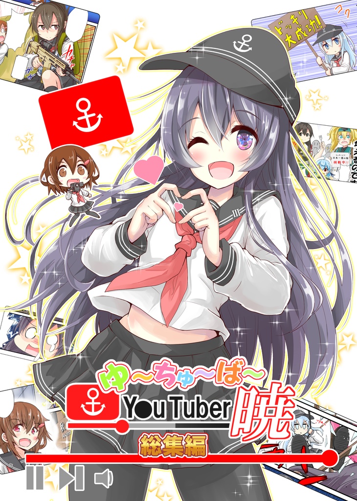 ゆ～ちゅ～ば～暁　総集編