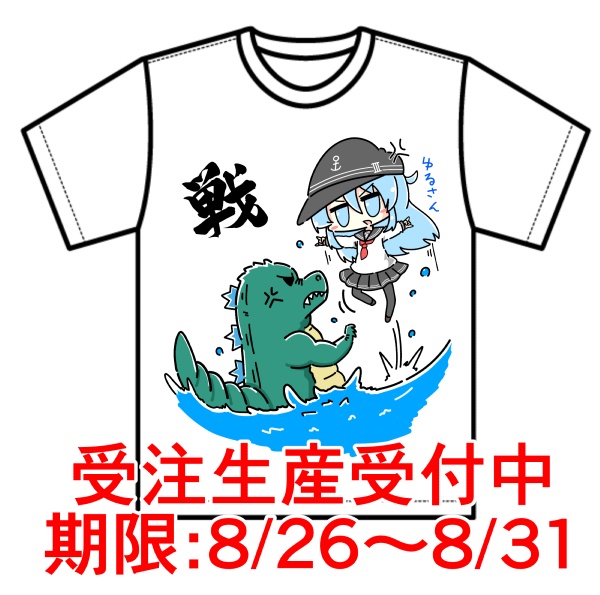 【期間限受注生産】響vs怪獣Tシャツ