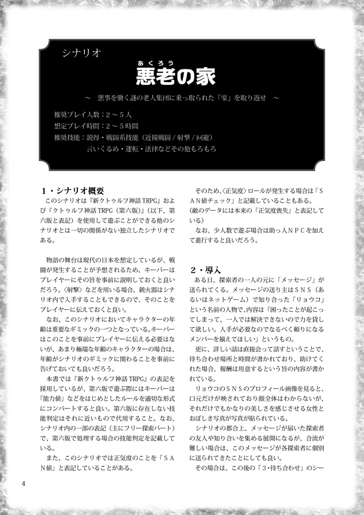 【DL版】悪老の家【CoC・クトゥルフ神話】SPLL:E192696