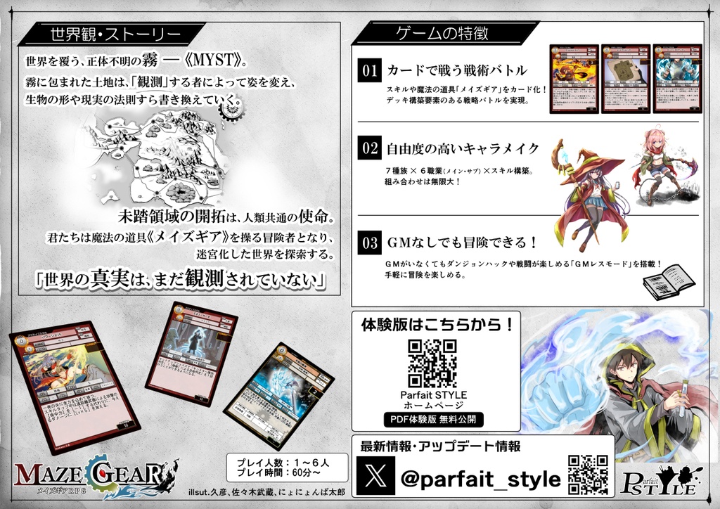 メイズギアTRPG先行体験版ver1