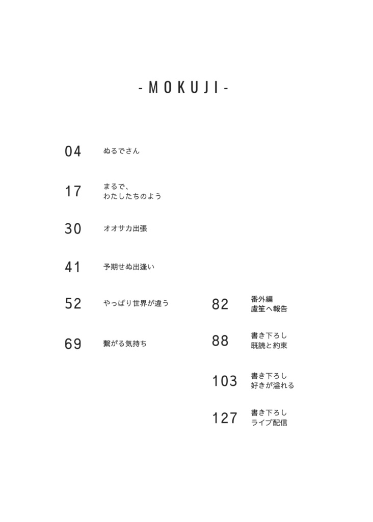 【簓夢】好きだけど、好きじゃない【完売】