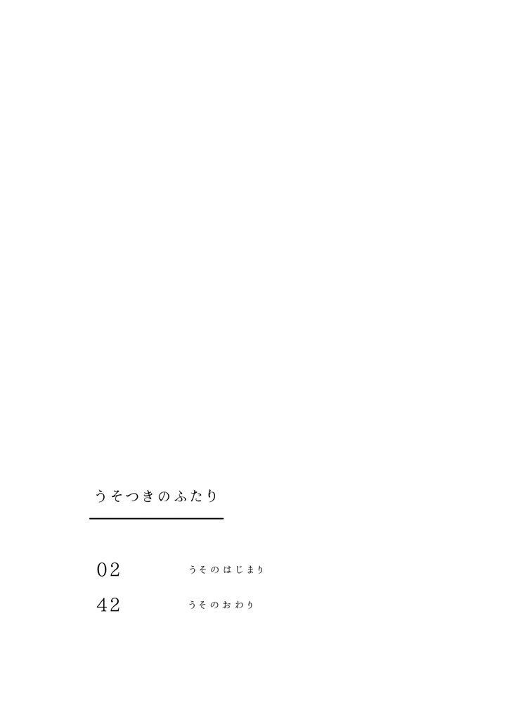 【レオナ夢】うそつきのふたり【完売】