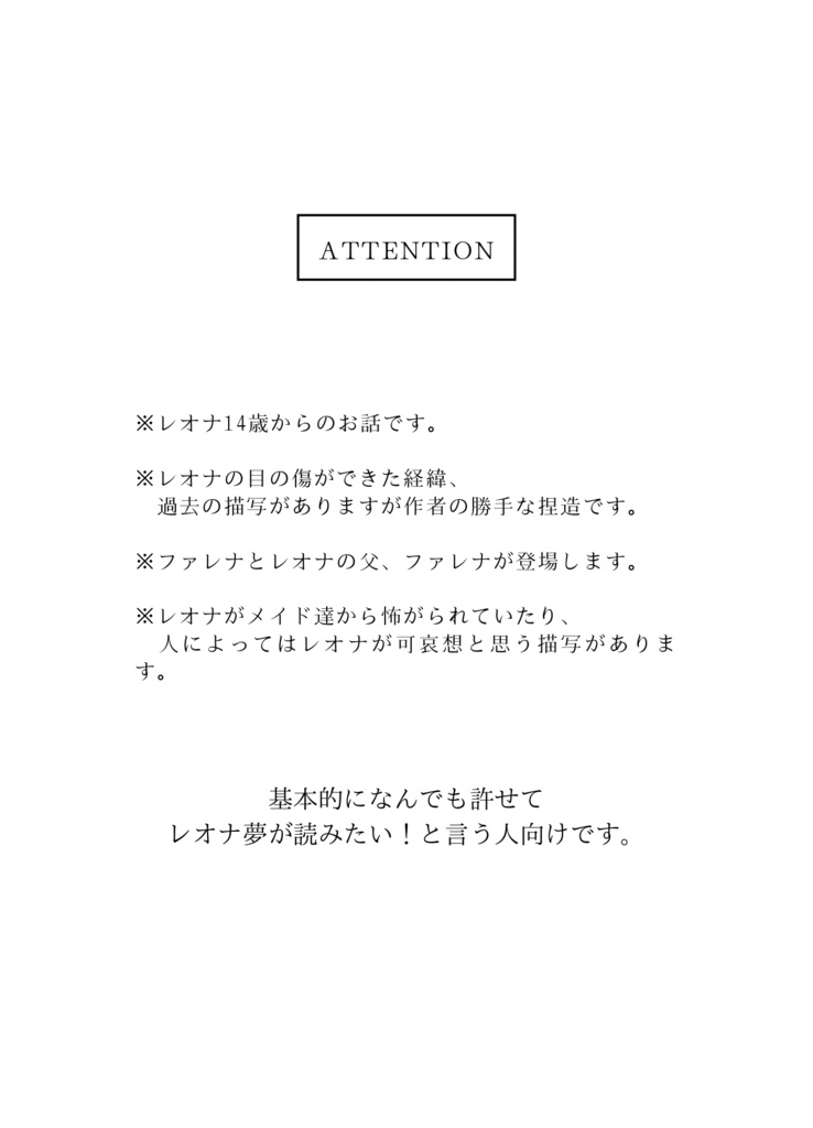 【レオナ夢】うそつきのふたり【完売】