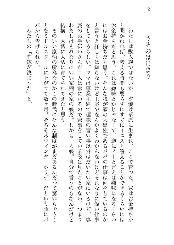 【レオナ夢】うそつきのふたり【完売】