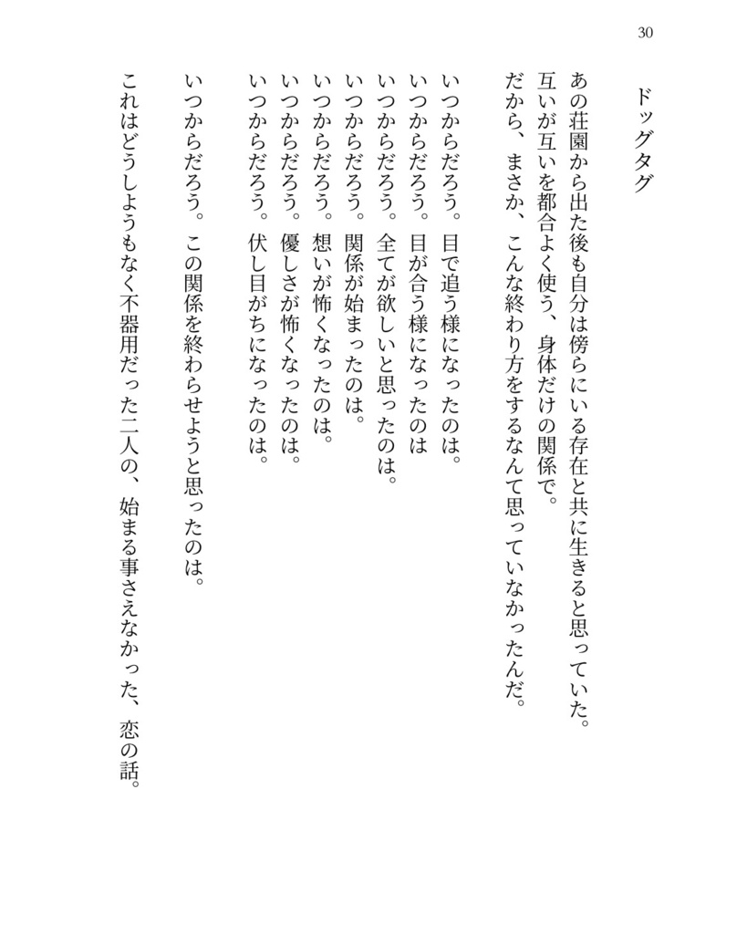 まずは生きることから、始めよう