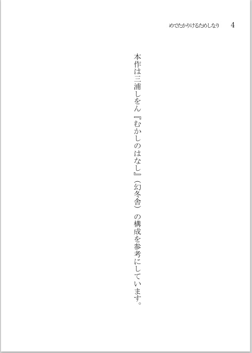 めでたかりけるためしなり