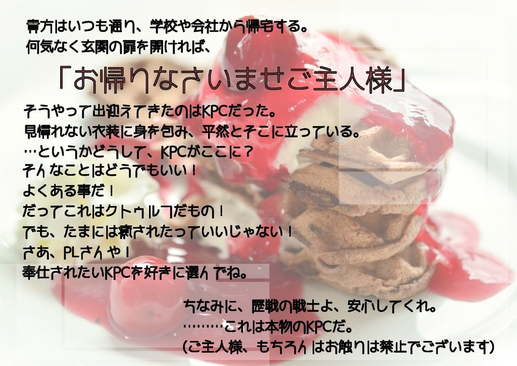 【CoCシナリオ】喫茶 カーネチェル【タイマンシナリオ】